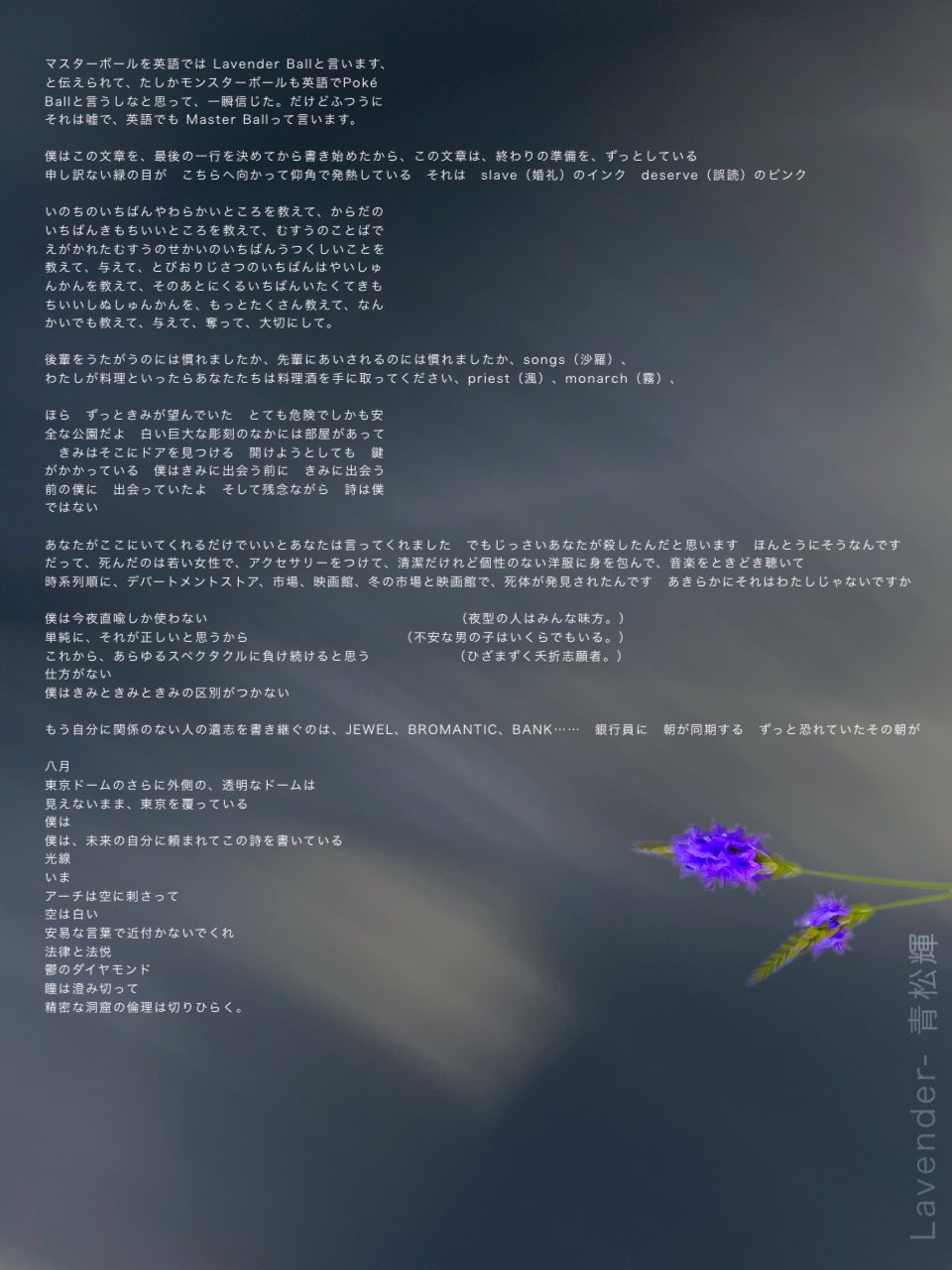 ベテラン中学生 詩 Lavender 青松輝 Poetry T Co C3kwuqzxdo Twitter