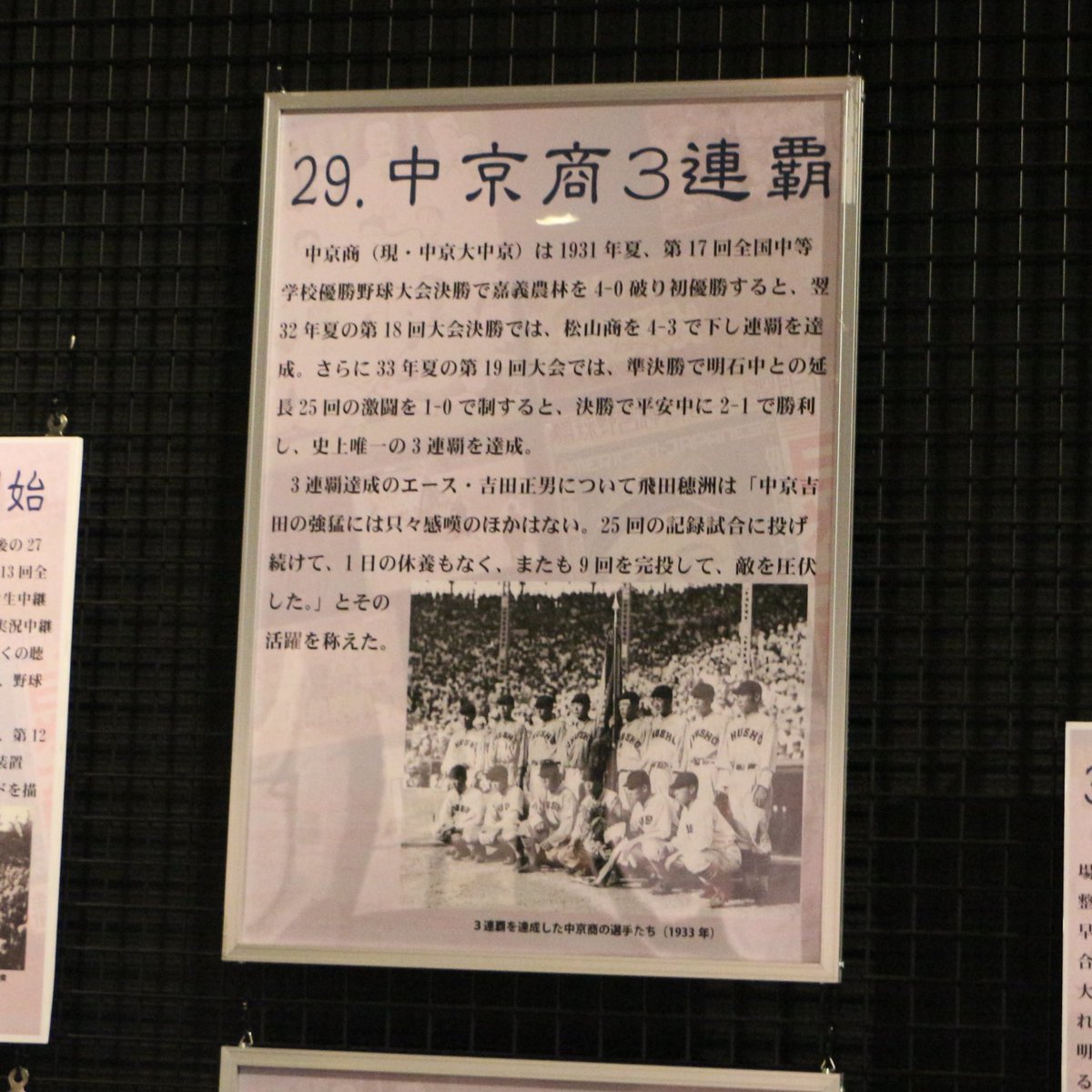29】中京商3連覇 #中京商(現 #中京大中京)は、1931～33年まで #夏の