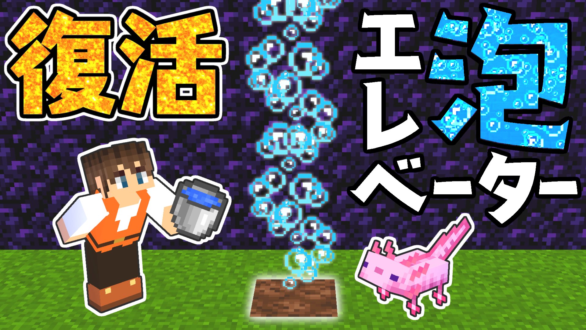 Twitter এ Mk ミラクルk 今日の動画1本目 最新アプデ後でも作れる バグ泡エレベーターを1 17 30で作る裏技 マイクラ 実況part381 マインクラフト T Co Ff5nyeobkd T Co D6wyhuyyot ট ইট র Twitter এ Mk ミラクルk 今日の動画1本目 最新アプデ後でも作れる バグ泡エレベーターを1 17 30で作る裏技 マイクラ 実況part381 マインクラフト T Co Ff5nyeobkd T Co D6wyhuyyot ট ইট র