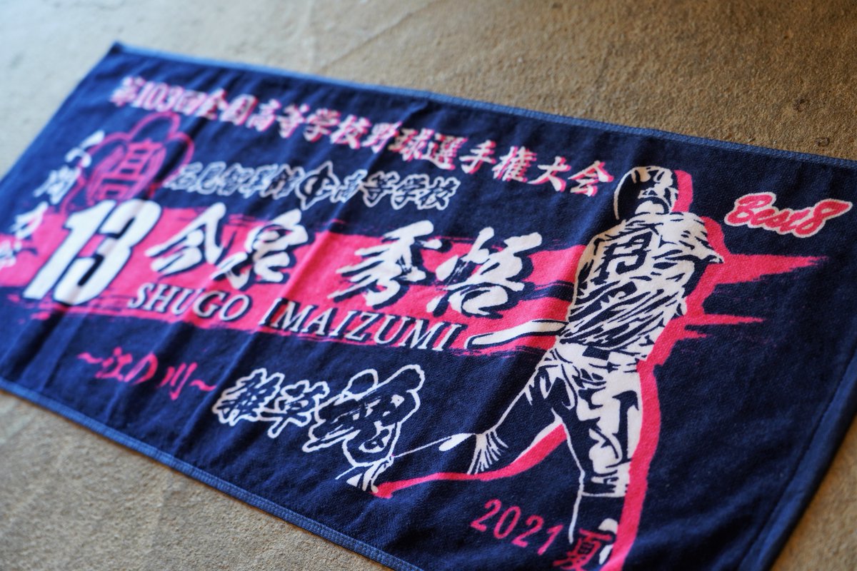 Beisbol_honjo's tweet image. 第103回全国高等学校野球選手権大会
石見智翠館 (島根)  今泉秀悟 (1年) 三塁手

甲子園出場記念タオル作成 ご注文頂き完成しました！
ありがとうございます！

#石見智翠館 #TeamMETRICS