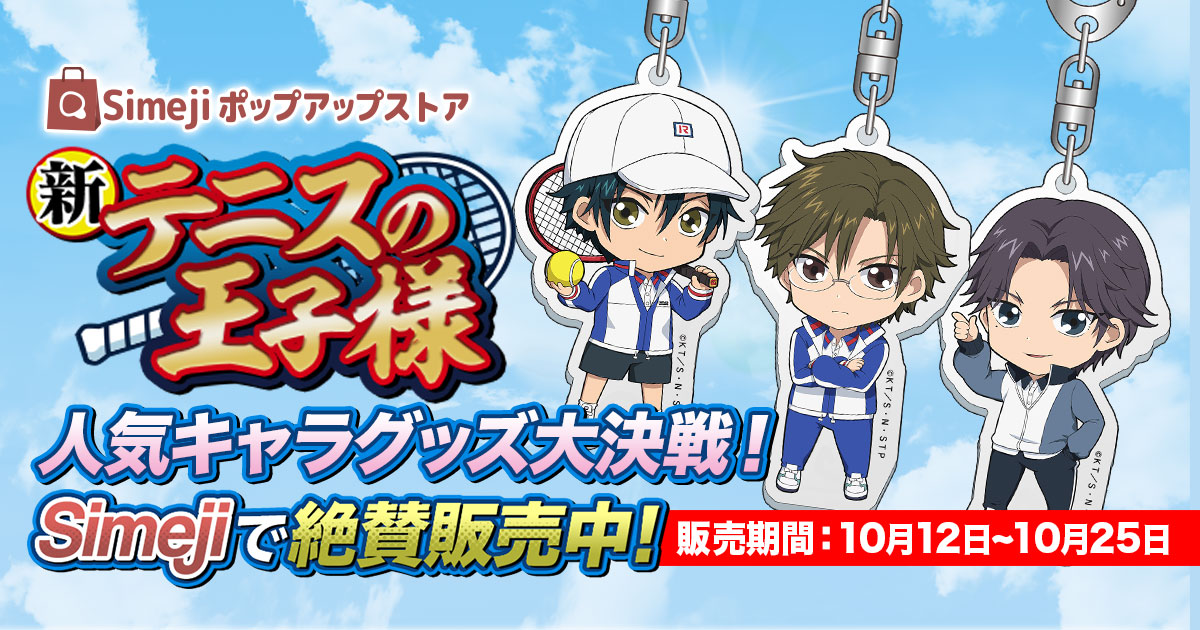 Simeji 公式ポップアップストア Simeji Store Twitter