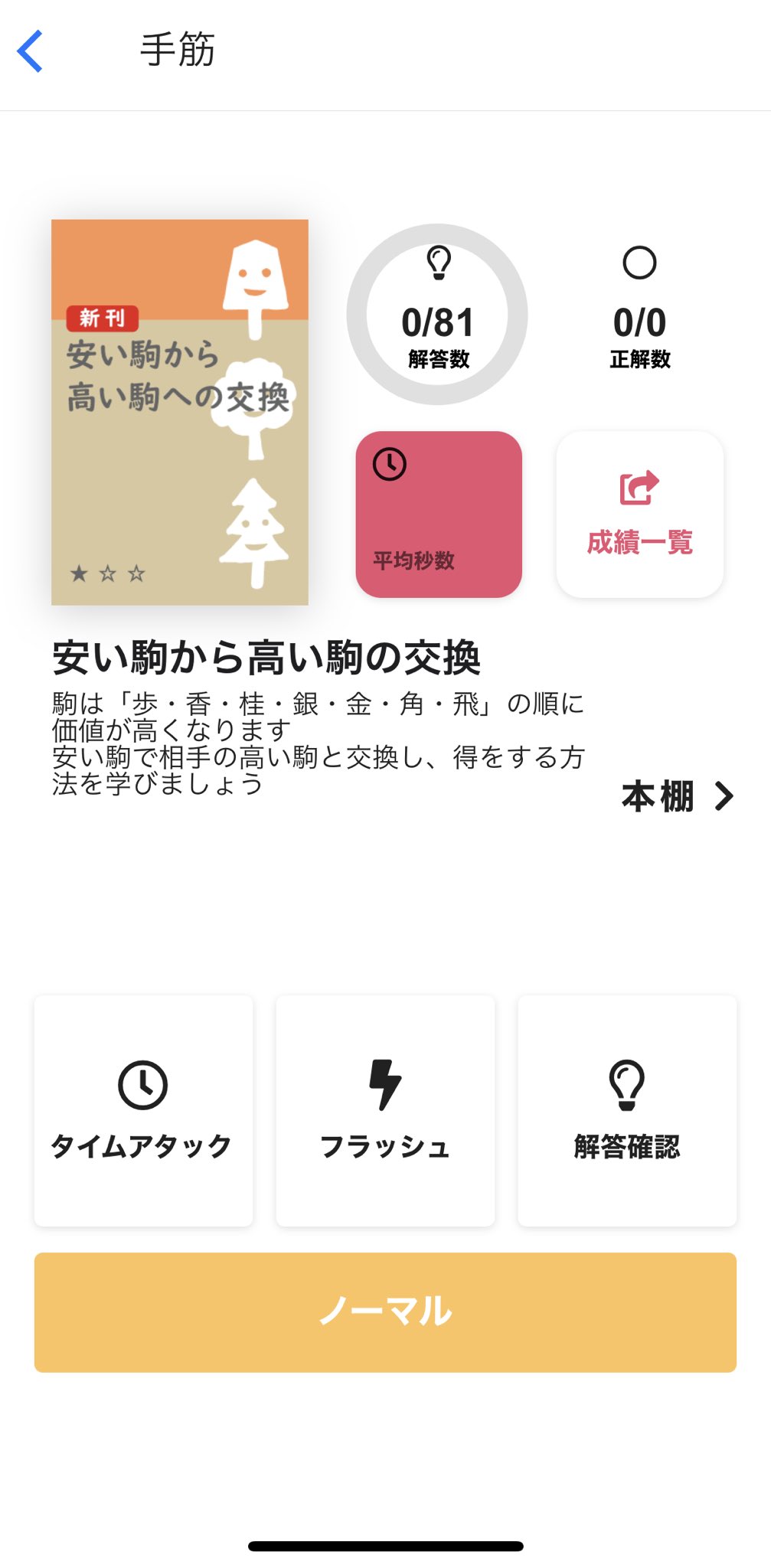 高橋 和 駒サプリ 発売中 めーーーーーーーっちゃ大切な問題集が新刊で登場 安い駒から高い駒への交換 これがキチンとわかるようになれば初心者脱出です 駒サプリ T Co Dq8qrcrr3s Twitter