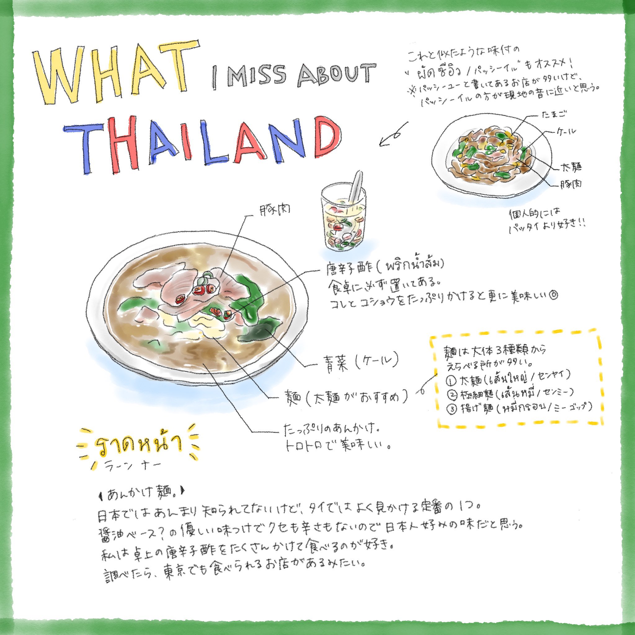 こま イラスト練習中 タイに住んでいた時好きだったもの その タイは麺料理も多くて麺好きの私には堪らない これはローカルスタッフが食べてたのを真似して注文したのが出会い バンコクでは大体0円前後で食べられます タイ料理 イラスト好き こま イラスト練習中 タイに住んでいた時好きだったもの その タイは麺料理も多くて麺好きの私には堪らない これはローカルスタッフが食べてたのを真似して注文したのが出会い バンコクでは大体0円前後で食べられます タイ料理 イラスト好き