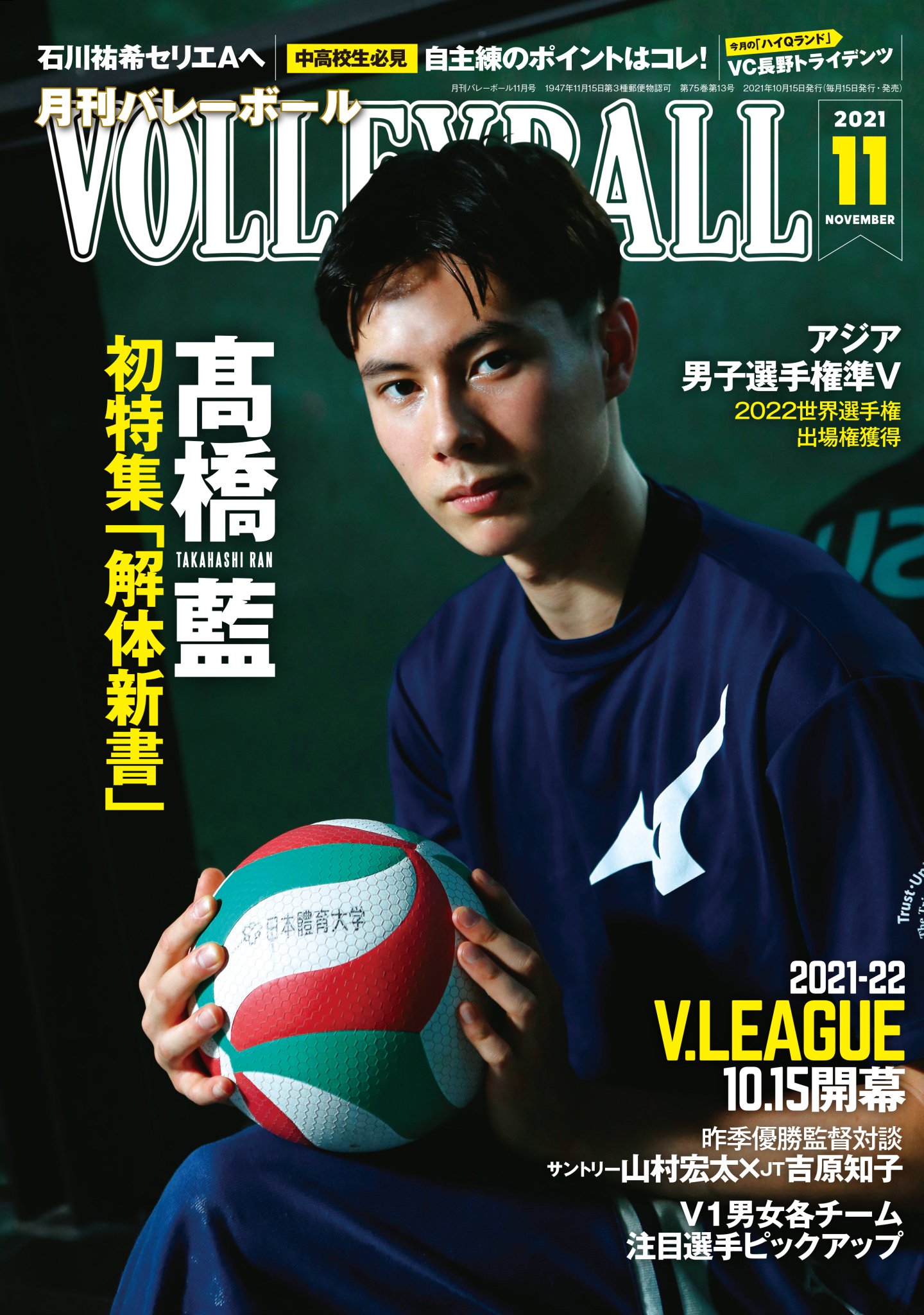 月刊バレーボール【公式】 on X: 月刊バレーボール【公式】 on X:
