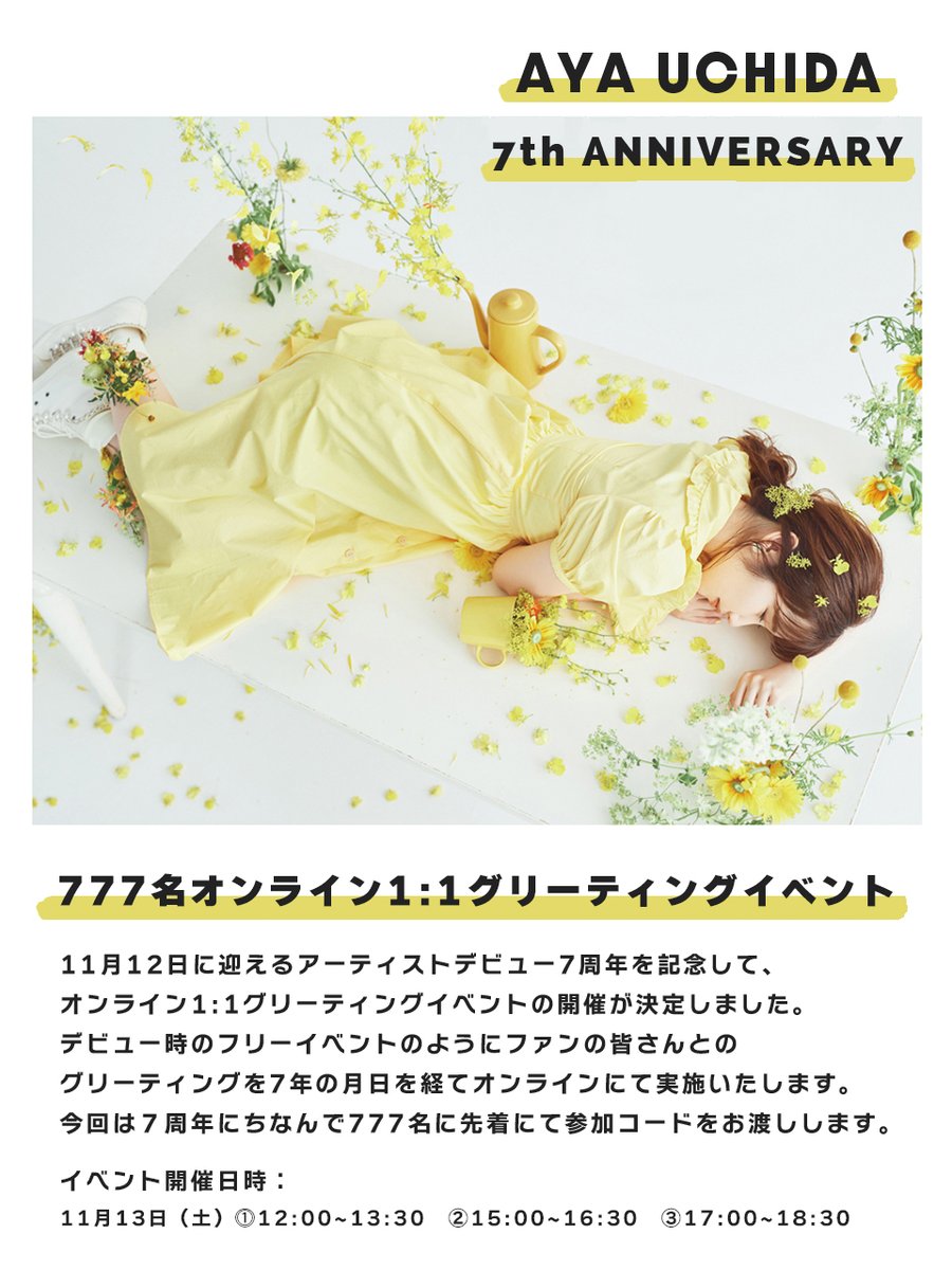 内田彩 音楽スタッフ公式 Uchidaaya Staff Twitter 内田彩 音楽スタッフ公式 Uchidaaya Staff Twitter