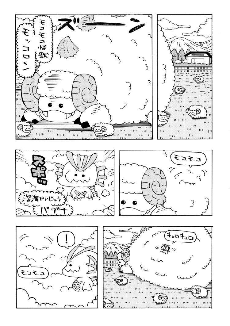 怪獣の子供ののんびり漫画(1/3)
#こども怪獣バグナ
#漫画がよめるハッシュタグ 