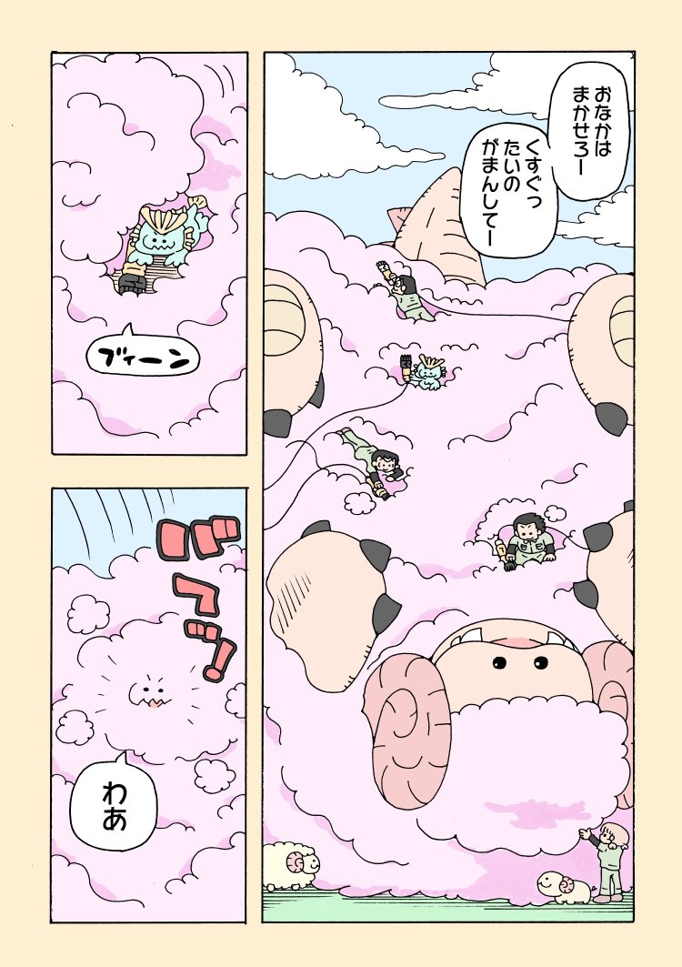 怪獣の子供ののんびり漫画(2/3)
#こども怪獣バグナ
#漫画がよめるハッシュタグ 