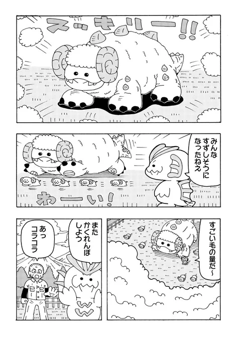 怪獣の子供ののんびり漫画(3/3)
#こども怪獣バグナ
#漫画がよめるハッシュタグ 