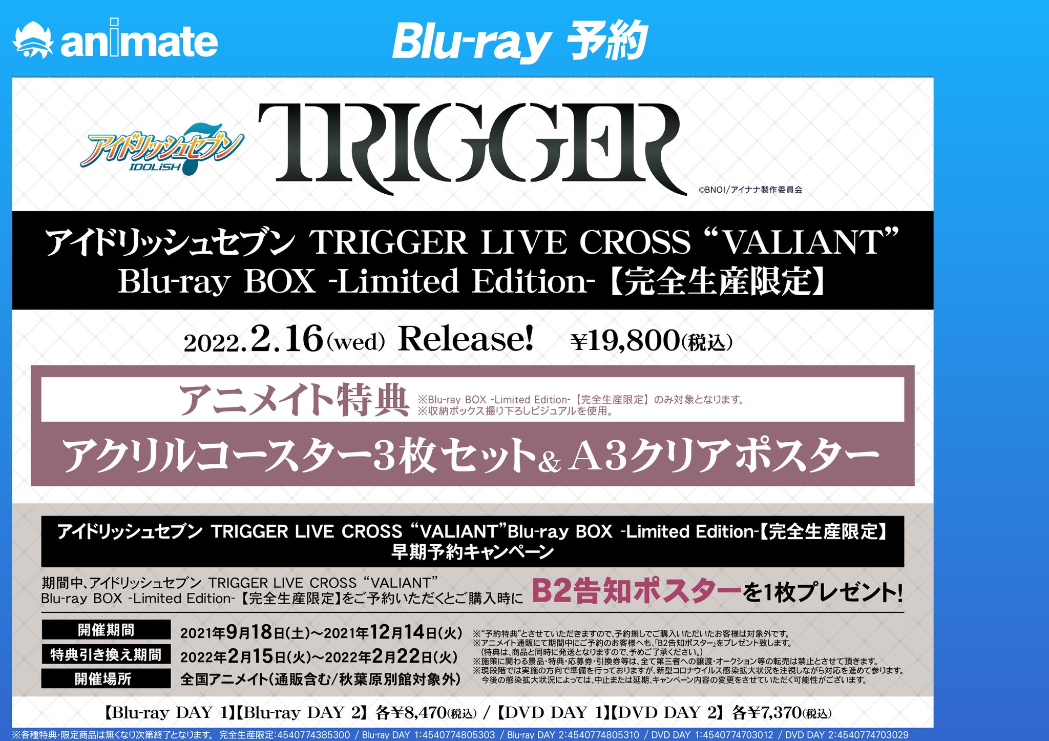 TRIGGER VALIANT Blu-ray 完全生産限定版
