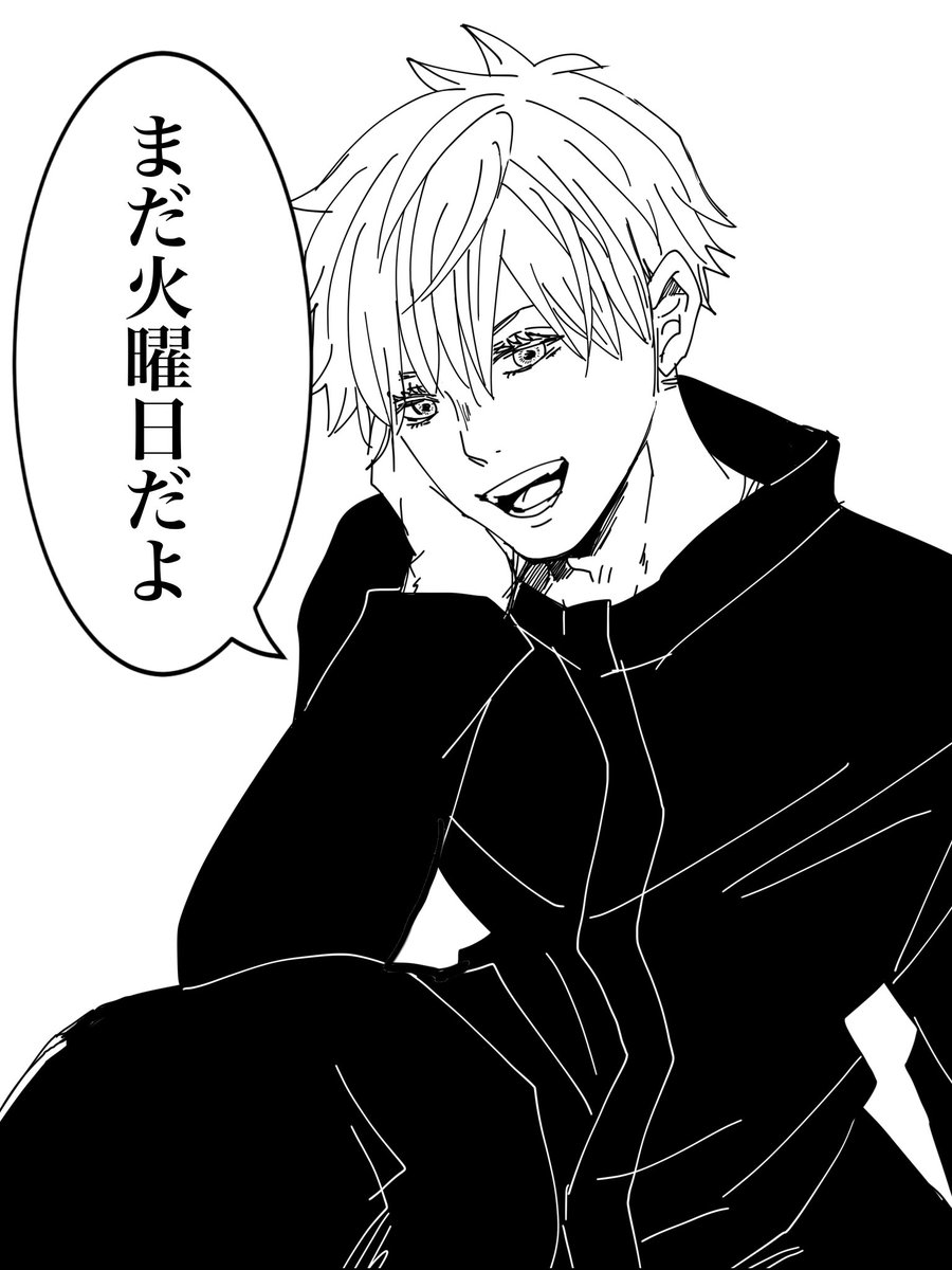 はぁー…今日も仕事終わった終わった…と一息ついていたら絶望的な事を言ってくる五条悟 
