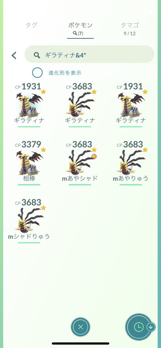 あにゃう ギラティナは相性いいらしい