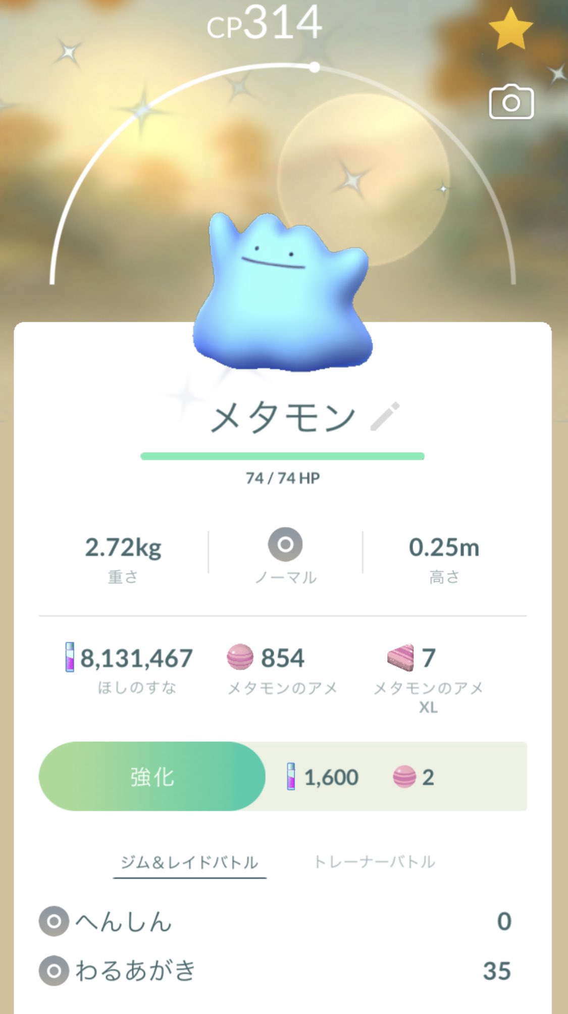 あゆ タマゲタケ捕まえたらメタモンの色違いやった ポケモンgo ポケgo メタモン 色違い T Co Yebkpolmr9 Twitter