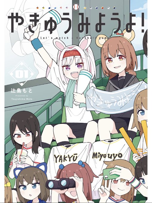野球応援のtwitterイラスト検索結果 野球応援のtwitterイラスト検索結果