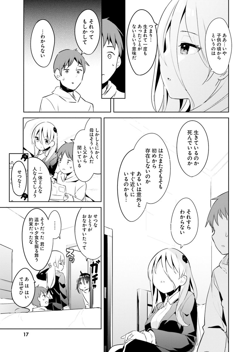 『拝啓…殺し屋さんと結婚しました』妻の子供のころの家族写真を見せてもらいましたが… 