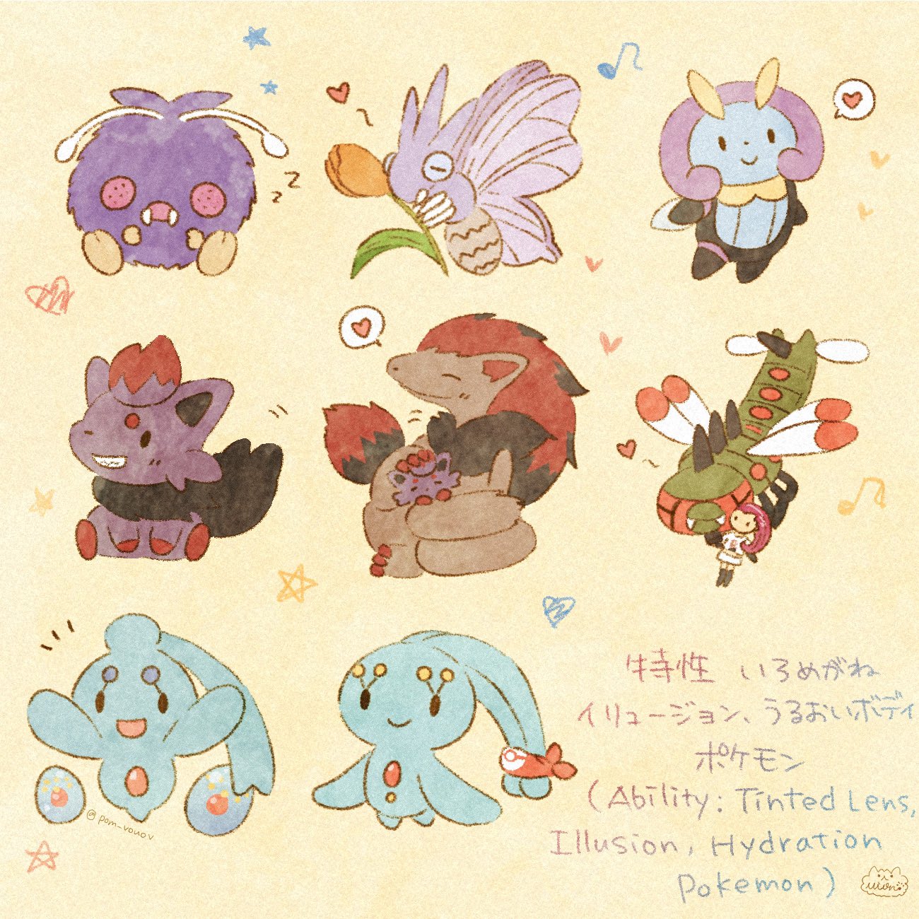 Mion Lineスタンプ発売中 とくせい いろめがね イリュージョン うるおいボディ ポケモン Ability Tinted Lens Illusion Hydration Pokemon ゆるふわポケモン T Co C71fi7weny Twitter