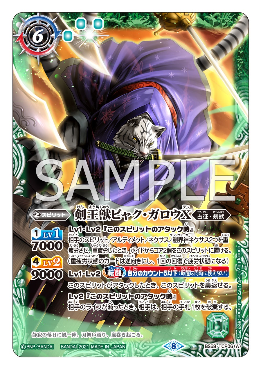 バトスピ 剣王獣ビャク・ガロウx 3枚セット 【税込】 31%割引