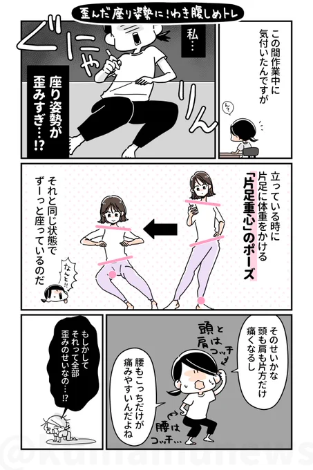 【歪んだ体幹をリセット✨わき腹しめトレ】
なぜかまっすぐ座れない…😭そのせいで片方だけ頭痛や腰痛になるよ〜😱💦
わき腹を交互にしめて眠った体幹を目覚めさせよう!!体の歪みをリセットすればボヤけてたくびれも出現💪🔥 