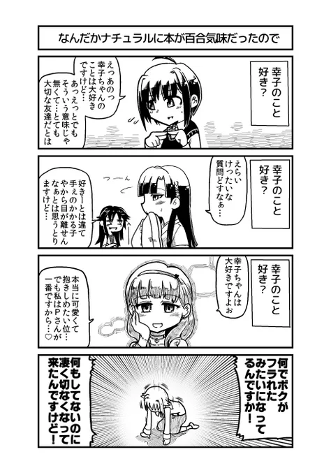 (再掲) 幸子のこと好き?インタビュー 