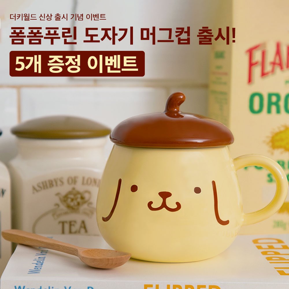DUCKYWORLD_KR's tweet photo. 💛폼폼푸린 도자기 머그컵 출시💛

오직 더키월드에서만 만나보실 수 있는✨
폼폼푸린 도자기 머그컵이 출시 되었어요🙌🏻

✨RT이벤트✨
폼폼푸린 머그컵 5개 랜덤 증정🎁
✔️기간 : 10/12-10/22
✔️당첨발표 : 10/23
✔️당첨인원 : 5명 https://t.co/thTPqfiUpO