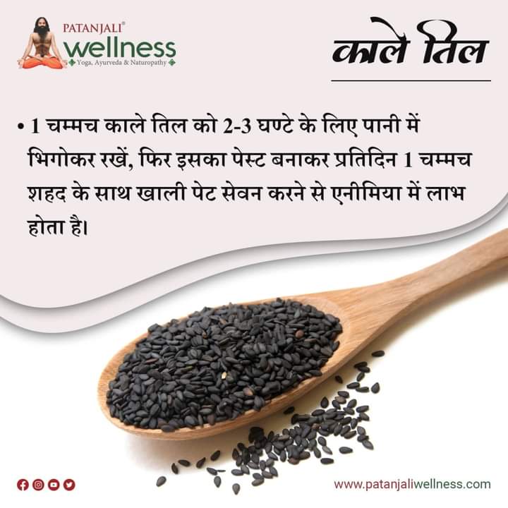 काले तिल के घरेलू उपचार
आईए जानते हैं काले तिल से होने वाले लाभों के बारे में। #Patajali_Jharkhand