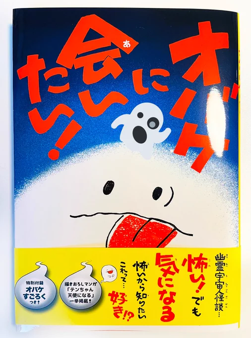 授業でこんな本を作りました👻

オバケに会いたい!-2021,Ruuwanmm 