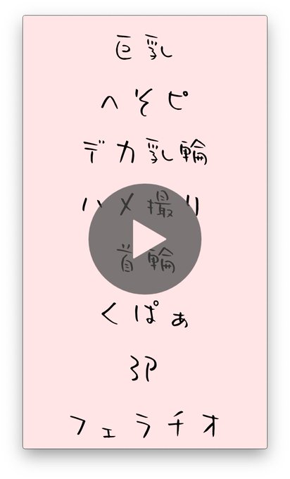エロ垢紹介動画No.137 UPです！  こちらからチェックしてください&darr;&darr; https://t.co/B7ewlKiGGE いいね&amp;RTお願いします！  #エロ #エロ垢 #エロ動画 #素人 #裏垢<a href="/tag/hot"class="tags"><span>#hot</span></a><a href="/tag/%E3%81%8A%E3%81%A3%E3%81%B1%E3%81%84"class="tags"><span>#おっぱい</span></a><a href="/tag/%E3%82%A8%E3%83%AD"class="tags"><span>#エロ</span></a><a href="/tag/%E3%82%A8%E3%83%AD%E5%8B%95%E7%94%BB"class="tags"><span>#エロ動画</span></a><a href="/tag/%E7%B4%A0%E4%BA%BA"class="tags"><span>#素人</span></a><a href="/tag/%E8%A3%8F%E5%9E%A2"class="tags"><span>#裏垢</span></a><a href="/tag/%E3%82%A8%E3%83%AD%E5%9E%A2"class="tags"><span>#エロ垢</span></a>