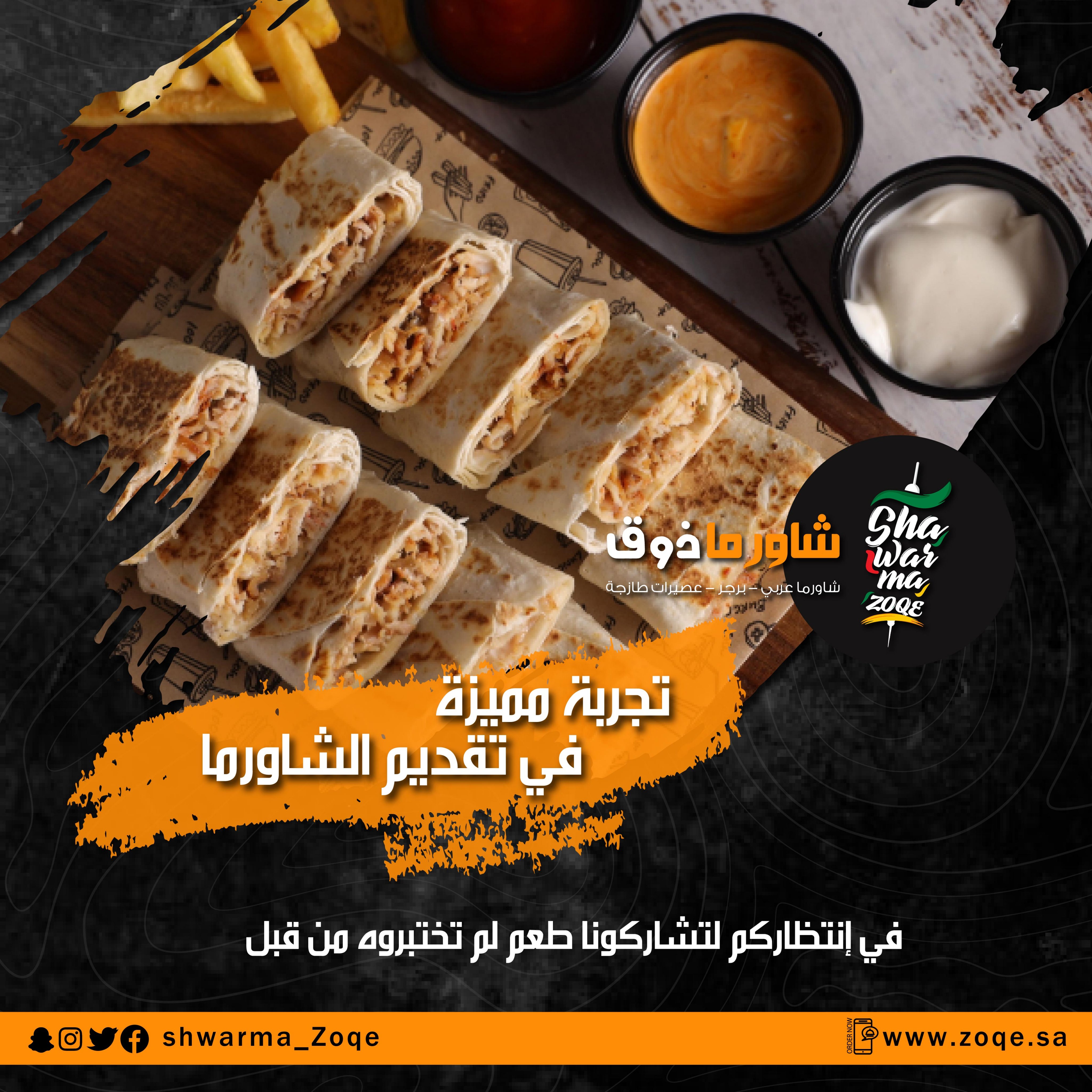 شاورما ذوق Shwarma Zoqe Shwarma Zoqe Twitter