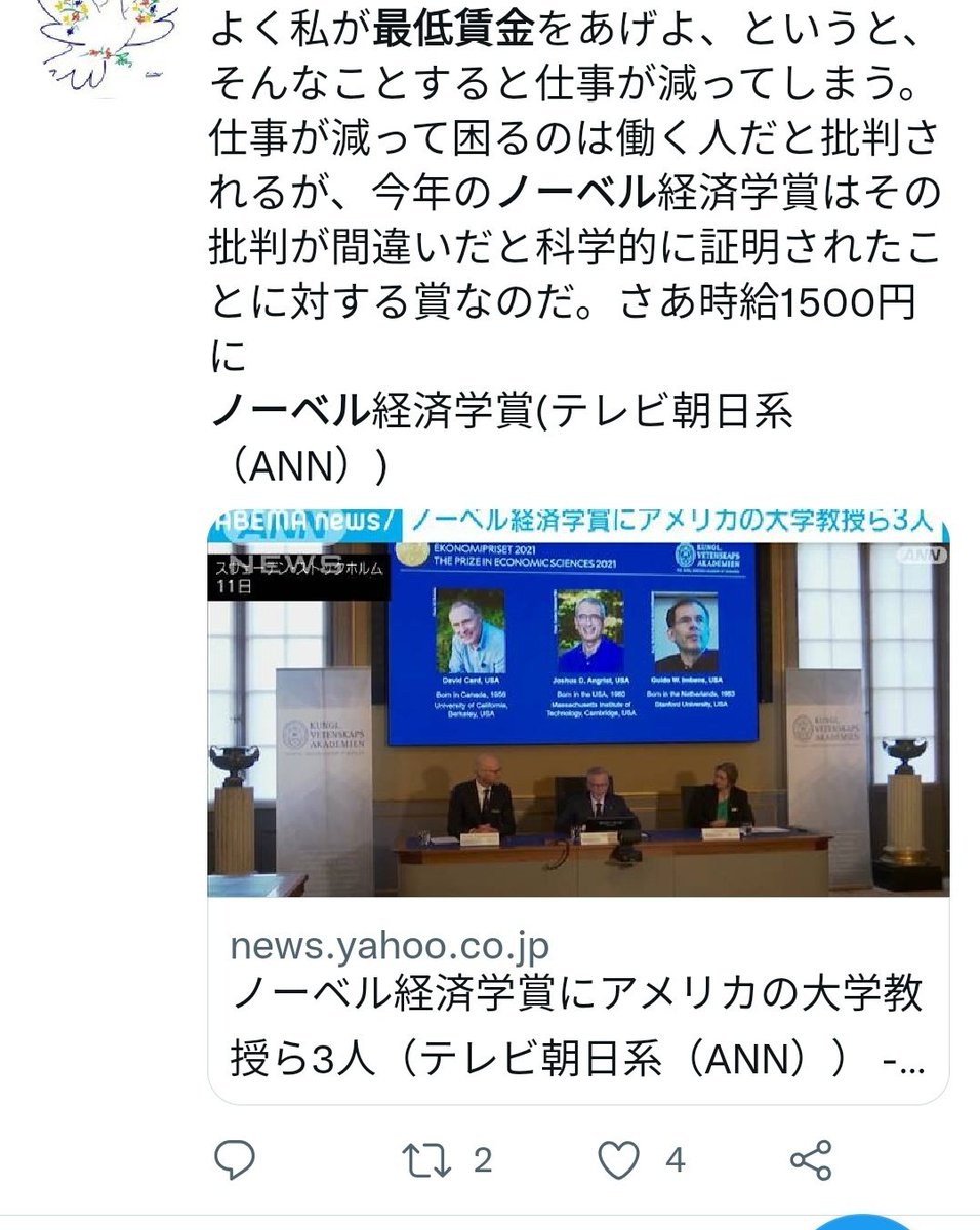 フーテンの俺 On Twitter 最低賃金引き上げの影響に関してはいろいろな見解があるようですね 記事中にもカード クルーガー論文 の結論には注意が必要と書かれてましたが 早速引用 悪用かもw してる方々がたくさんいました