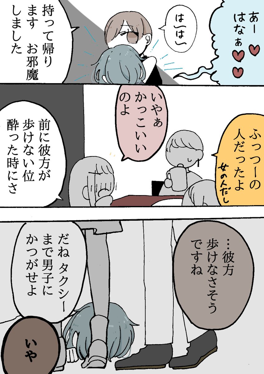 【創作漫画】
同居人に片思いしてる百合❁14

持ち帰る話🍻

#創作百合 
#創作
#創作漫画 
#漫画が読めるハッシュタグ 