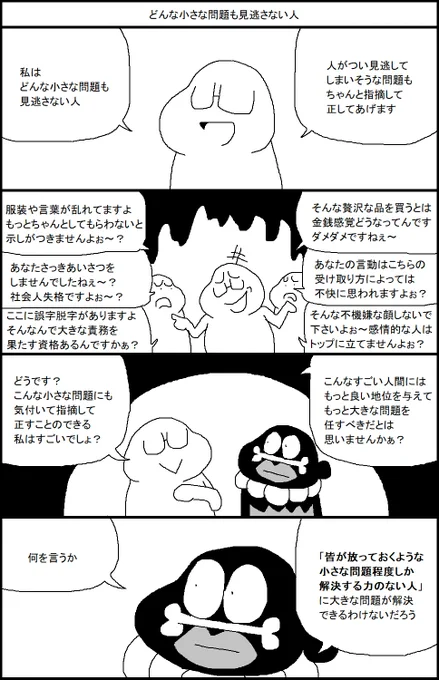 どんな小さな問題も見逃さない人 