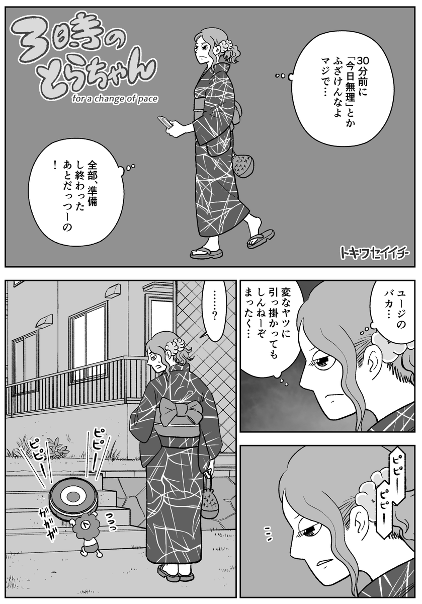 変なヤツにひっかかる 