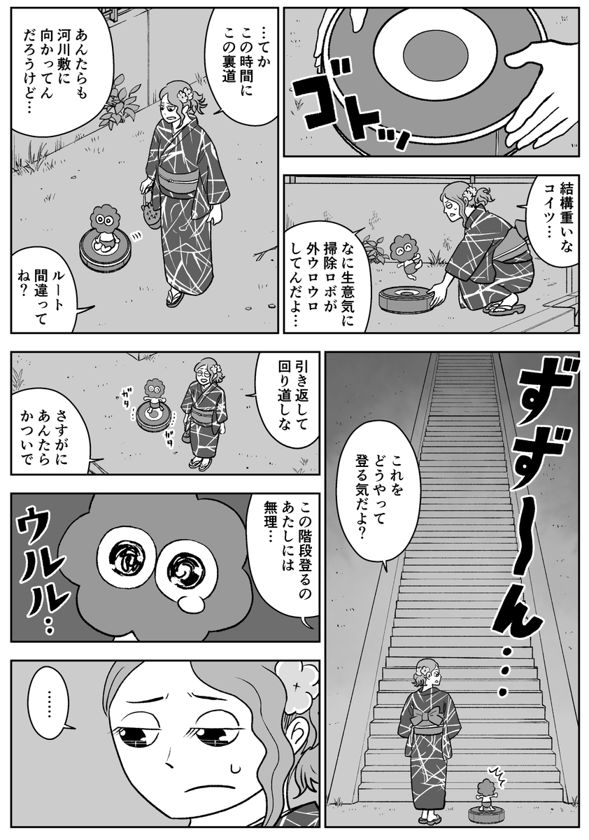 変なヤツにひっかかる 