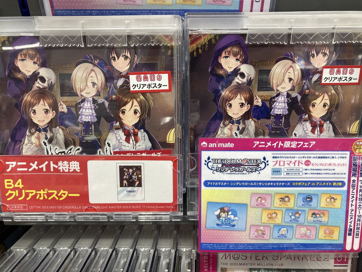 アニメイト和歌山 スタッフさん募集中 Cd入荷情報 The Idolm Ster Cinderella Girls Starlight Master Gold Rush 11 Home Sweet Home が入荷しました アニメイト特典 B4クリアポスター ワカ デレステ アイマス シンデレラガールズ アニメイト和歌山 スタッフさん募集中 Cd入荷情報 The Idolm Ster Cinderella Girls Starlight Master Gold Rush 11 Home Sweet Home が入荷しました アニメイト特典 B4クリアポスター ワカ デレステ アイマス シンデレラガールズ