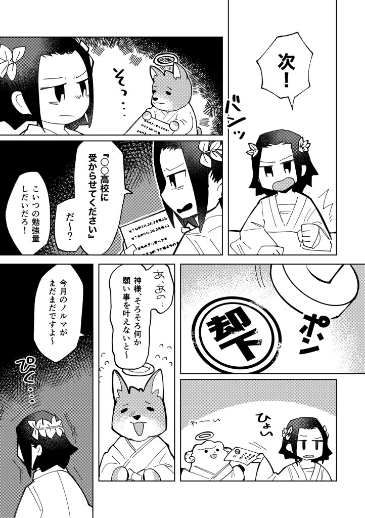 よしはらヨシ ﾃｨｱk24b 漫画 神様のお仕事 第１８回くらツイ漫画賞 T Co Qc9x2vsdii Twitter
