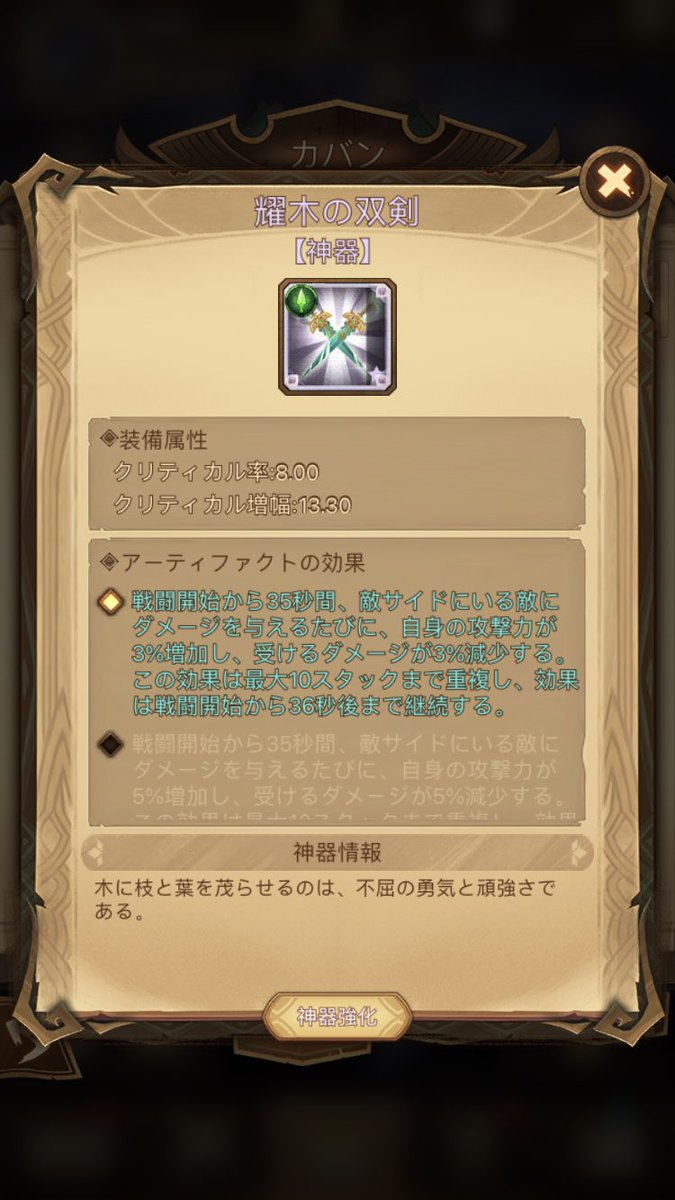 JcMassan's tweet photo. いままでで一番ツラかった。ちょっと頭おかしいんじゃないかと思う。

しかもコレ戦闘開始35秒から効果は戦闘開始後36秒ってどう言う事？1秒なのか？　
ゴールド貯まったらレベアップして使ってみようっと https://t.co/mldw4bkmbY