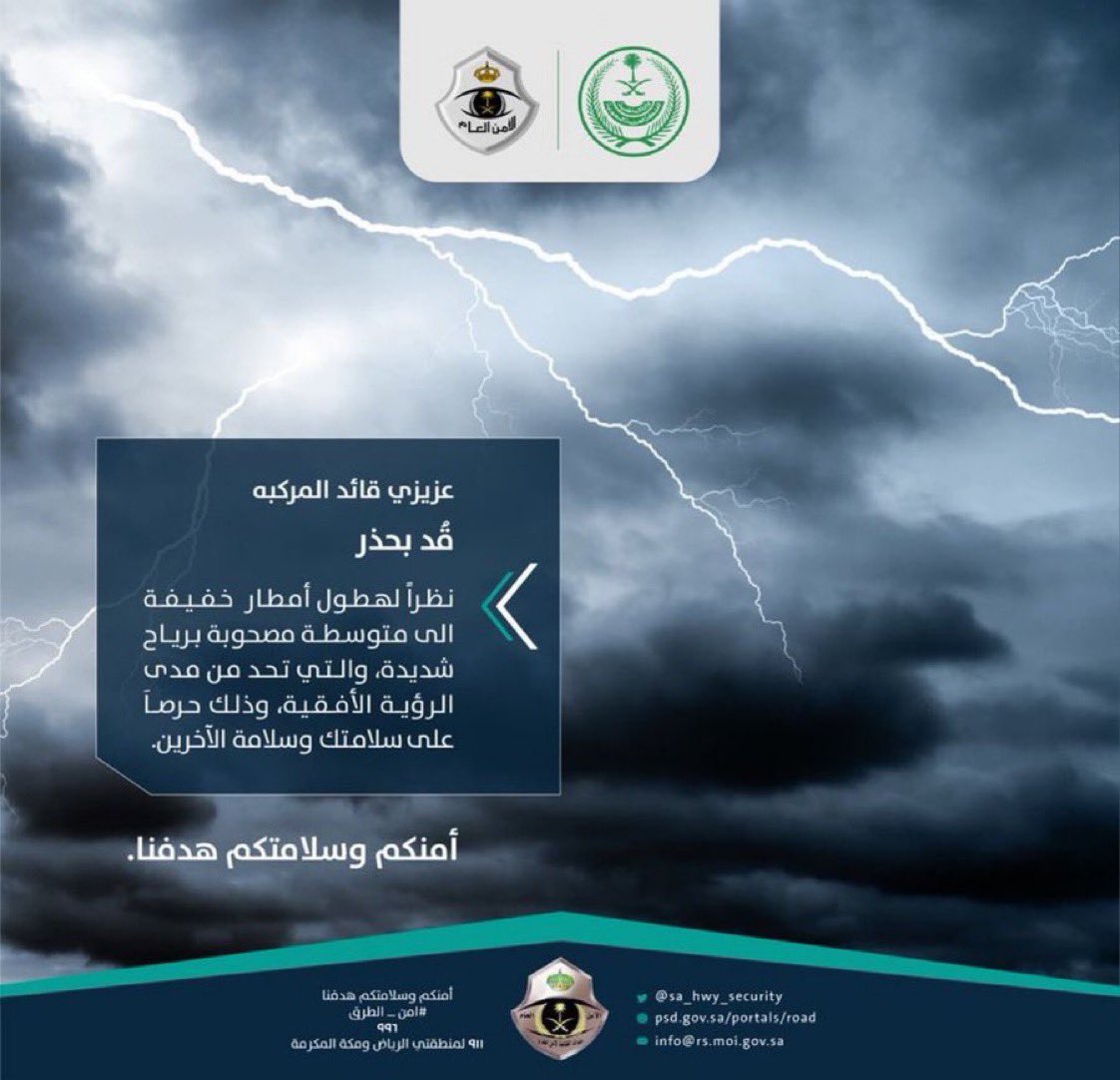 📌 تنبيه من #أمن_الطرق 
لمستخدمي الطرق بمنطقة #تبوك في كلٍّ من الطرق التالية ( #البدع - #تبوك - #تيماء ) نود التنويه بأن المنطقة قد تشهدُ حاله أمطار خفيفة يصاحبها نشاط في الرياح السطحية مما يحد من مدى الرؤية الأفقية لذا  نأمل أخذ الحيطة والحذر أثناء القيادة