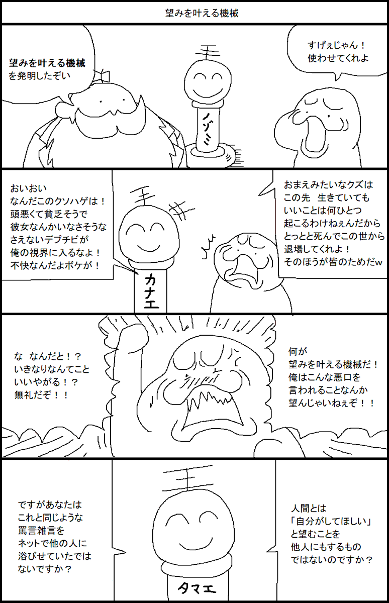 望みを叶える機械 