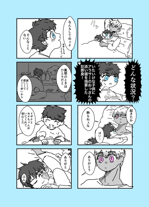 施設パロ(イザ武、カク武)

みち、風邪ひきみち編

終 https://t.co/7C4OhZqUbI 