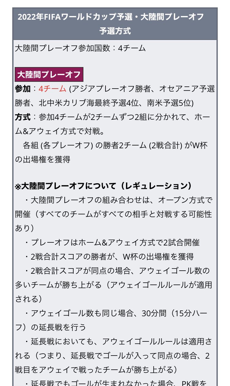 渋谷猫 今日オーストラリアに負けてもグループリーグ3位になってもアジアプレイオフでa組の3位に勝って大陸間プレーオフでオセアニアか北中米4位に勝てば良いんだろ って思っていたら1 3の確率で南米5位を引く可能性が有ると知ってヤバい T Co