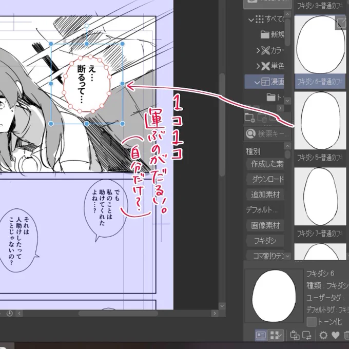 吹き出しツールが使いこなせない人(自分)のための時短な吹き出しの作り方
#CLIPSTUDIO 