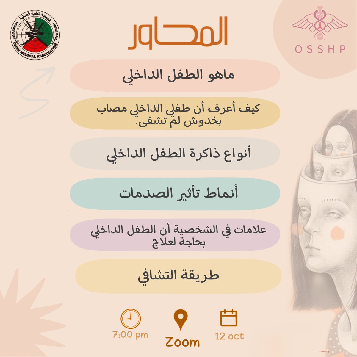 osshp_om's tweet photo. - صديقتنا هدى المربوعية ، بتقدم لكم ندوة مختلفة ومثرية، تبحث عن أسرار الماضِ و تعرفكم فيها على #طفلك_الداخلي 

#شاركونا الساعة السابعة مساء اليوم ، على برنامج زوم 🤍" https://t.co/8WdxQHv08V