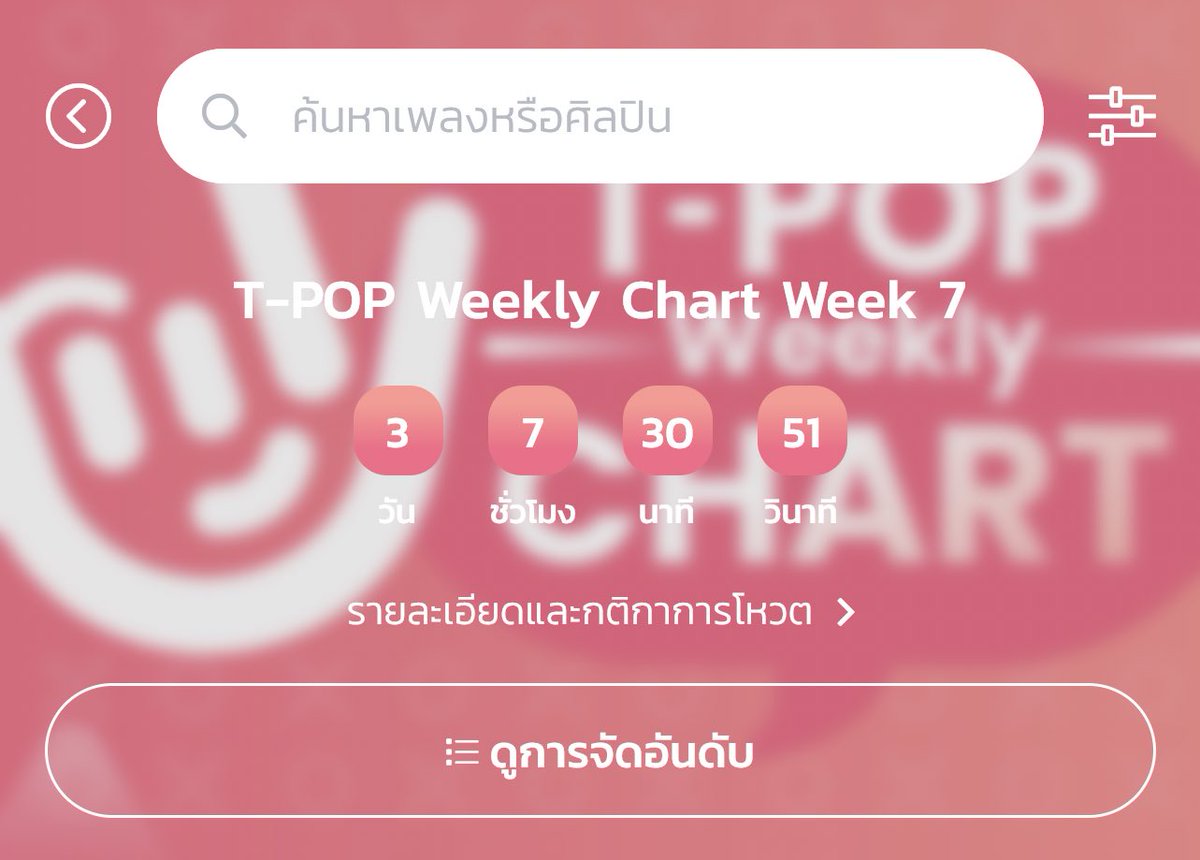 paigubPO's tweet photo. โหลดแอพ T-POP แล้วมาโหลดเพลง “ยังฝืน” กัน เผื่อจะได้เห็นพี่ๆบนเวทีนี้บ้าง

#ยังฝืนSDF
#SDFBAND 
#TPopWeeklyChartWeek7 https://t.co/fDUPkgrITm