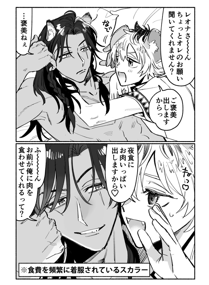 レオラギ ご褒美 