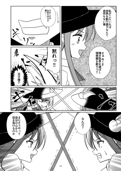 3年前に描いた天子VS夢天子漫画。画力ないなりに構図とか結構頑張ってるな…… 