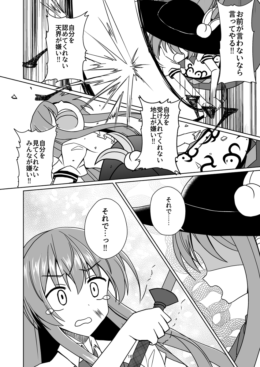 3年前に描いた天子VS夢天子漫画。画力ないなりに構図とか結構頑張ってるな…… 