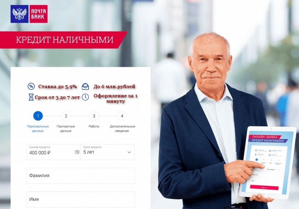 Pochtabank ru zac. Paxta Bank. Почта банк. Почта банк кредит. Почта банк логотип.