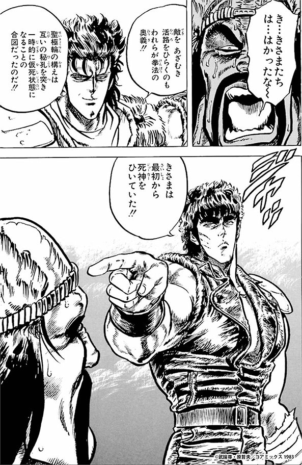 #きょうのほくと #36最後に笑う者!?の巻 激しい攻防ののち 相打ちとなった ケンシロウとレイ😔 😔 倒れる二人に とどめを刺そうとする牙一族だったが 意図的に仮死状態になっていた ケンとレイに返り討ちにされる🐺💦 悲しい結末にならなくて 本当に良かったです😭 #北斗の拳