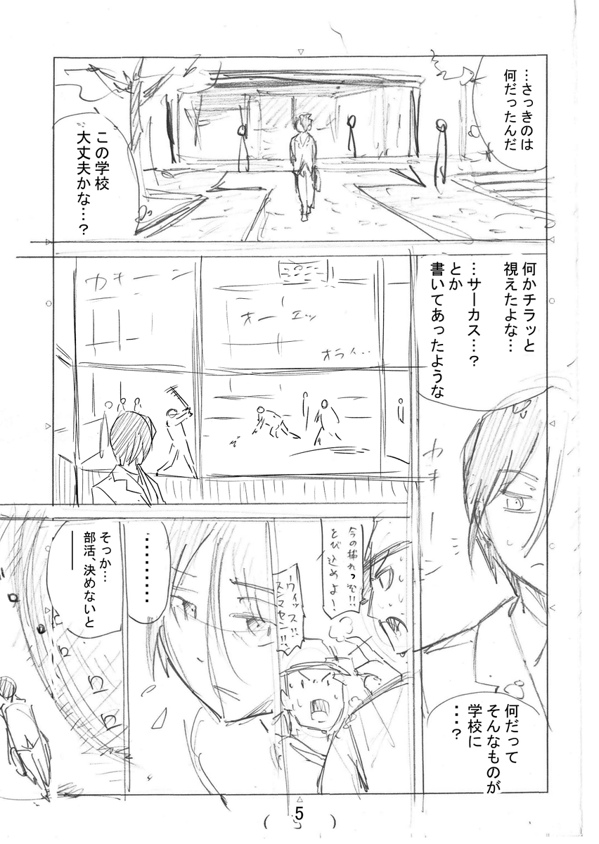 死んだ眼の少年と愉快なサーカス団
「子羊たちのサーカス」前編 (1/10)