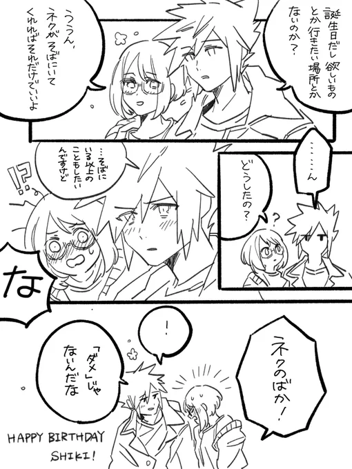 ネクシキおめでとう 