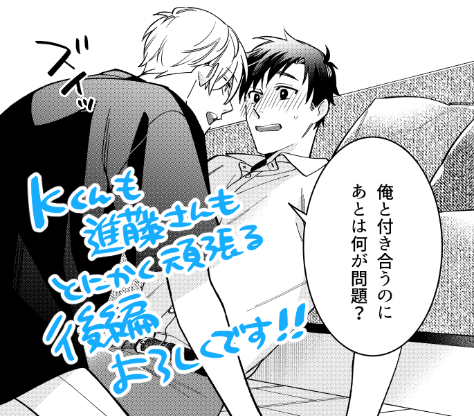 配信者×リーマンBL後編もよろしくお願いします～! RT
#溺愛スリーピングボイス 